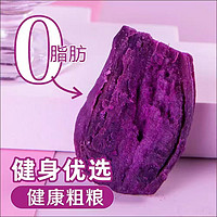 枫檀坊 冰烤小蜜薯0脂肪即食红薯紫薯香糯无添加轻食代餐地瓜零食试吃装