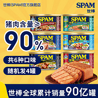 SPAM 世棒 午餐肉罐头 4种不同口味