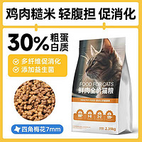 宜生 30蛋白鸡肉糙米配方全价猫粮 2.39kg