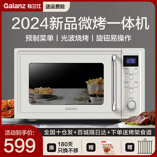 Galanz 格兰仕 微波炉 光波炉 烤箱一体机 家用20L