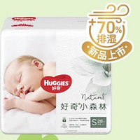 HUGGIES 好奇 心钻装系列 纸尿裤 S28片