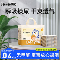 Deeyeo 德佑 一次性隔尿垫婴儿隔尿垫儿童隔尿布夏季新生宝宝隔尿布垫吸水