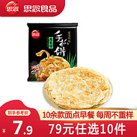 思念 手抓饼 葱香味 450g