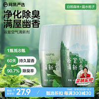 YANXUAN 网易严选 浴室香薰香氛浴室客厅空气清新剂400ml*2瓶