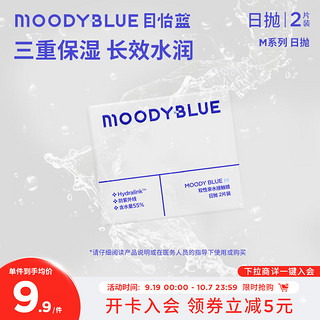 moody blue moody隐形眼镜日抛近视透明片隐形2片MOODYBLUE 275度