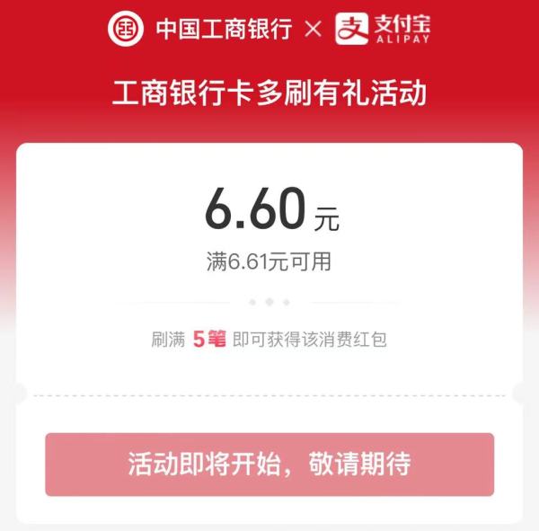 支付宝 工商银行10月多刷有礼活动
