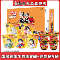 康师傅方便面经典桶装泡面整箱装经典番茄鸡蛋牛肉面夜宵零食品速食 番茄鸡蛋8桶+迷你桶4
