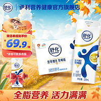 yili 伊利 舒化奶无乳糖牛奶 全脂型 220ml*24盒/箱低GI认证 适合乳糖不耐受