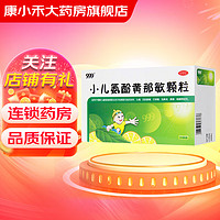 移动端、京东百亿补贴：999 三九 小儿氨酚黄那敏颗粒 6g*20袋 三九儿童感冒药 流行性感冒发热头痛四肢酸痛流鼻涕鼻塞咽痛 1盒