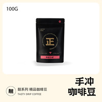 隔壁工坊 埃塞 古吉罕贝拉 日晒 花魁8.0 浅烘焙咖啡豆 100g