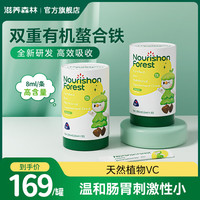 滋养森林强化铁饮品 儿童宝宝液体铁营养补充新西兰适用成人孕婴童 强化铁 300ml