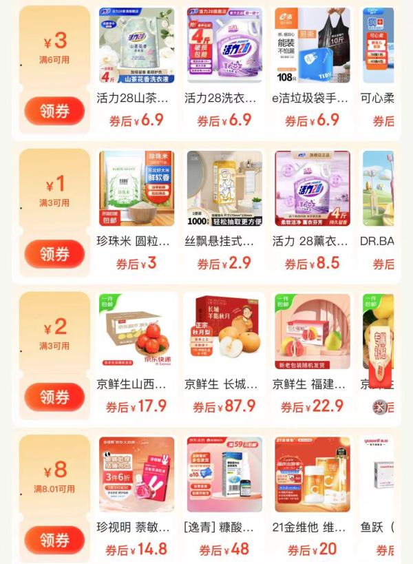 京东 微信补贴 领2.01-2元等多张优惠券