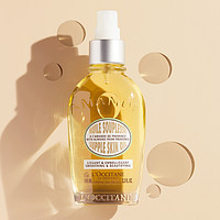 L'OCCITANE 欧舒丹 甜扁桃滋润保湿美白紧致美肤油杏仁身体油按摩油补水护肤油