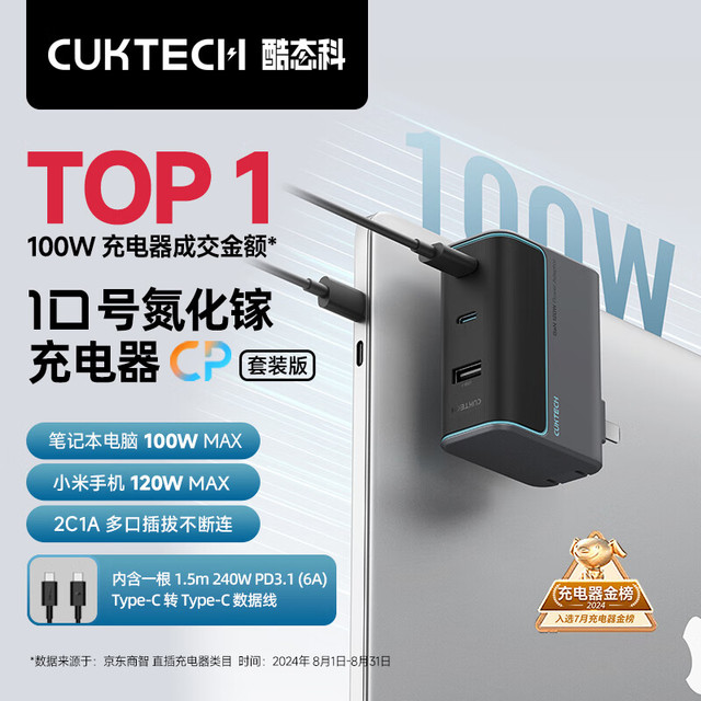 百亿补贴：酷态科 10号GaN超级闪充块CP120W氮化镓多口充电器套装版