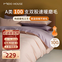 铭都家居MIDO HOUSE【超柔纯色】铭都床上四件套100支A类秋冬磨毛全棉纯棉床单被套 樱花粉配香芋紫【纯棉加厚】 1.8m床笠款四件套