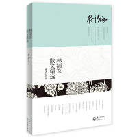 《林清玄散文精选》
