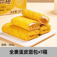 熊治 全裹蛋皮面包肉松夹心吐司卷儿童早代餐糕点整箱500g