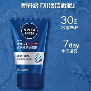 NIVEA 妮维雅 男士水活畅透洁面泥100g清洁补水保湿滋润学生男士洗面奶