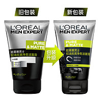 L'OREAL PARIS 欧莱雅炭爽净亮洗面奶控油补水清洁毛孔洁面膏男学生护肤官网正品