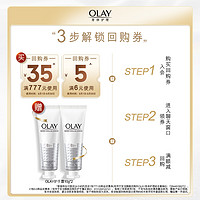 OLAY 玉兰油 回购券35元+回购券5元赠送护手霜10g*2