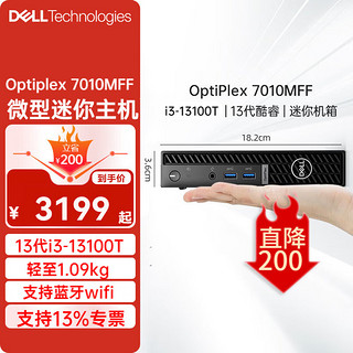 DELL 戴尔 OptiPlex 7010MFF 13代商用办公迷你微型mini主机台式机电脑 i3-13100T 16G内存512固态 | 定制