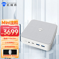 MACHENIKE 机械师 创物者Mini2 十三代酷睿版 迷你台式机 白色（酷睿i7-13620H、核芯显卡、32GB、1TB SSD）