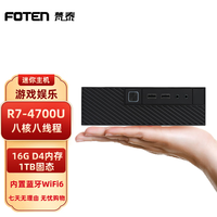 FOTEN 梵泰 锐龙R7-4700U八核高效办公游戏设计台式迷你主机全套HTPC R7-4700U八核+16G+1TB 办公设计 23.8英寸整机套装