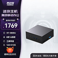 阿迈奇 CK11 迷你主机R7-5800U迷你商务办公游戏台式组装电脑WIFI小主机高性能游戏办公设计迷你台式电脑