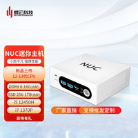 蝶云科技 DY-TX60 NUC迷你台式机 白色（酷睿i5-1340p、核芯显卡、8GB、256G SSD）