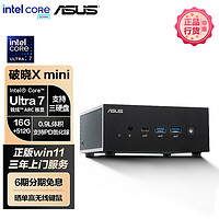 ASUS 华硕 破晓X mini迷你主机2024款台式电脑台式机商用办公家用NUC (酷睿14代Ultra 7 155H 16G 512G)