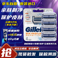 Gillette 吉列 云感剃须刀刮胡刀刀头小云刀手动剃须刀片 云感4刀头