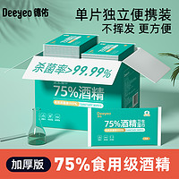 Deeyeo 德佑 75%酒精消毒湿巾纸杀菌小包儿童学生专用便携式单独包装300包