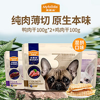 Myfoodie 麦富迪 狗狗零食薄切鸡胸肉干训犬奖励零食宠物成犬幼犬磨牙肉干肉条 混拼口味100g*3