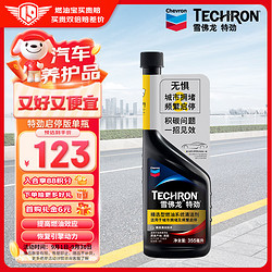 Chevron 雪佛龙 特劲TCP汽油添加剂燃油宝除积碳单瓶 355ml