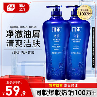 CAILE 采乐 香水洗沐套装 (去屑洗发露瑰蜜花香型750ml+沐浴露水润美肤型750ml)