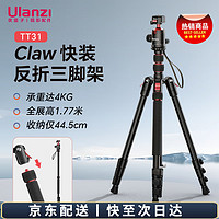 优篮子 TT31 铝合金反折三脚架Claw