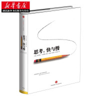《思考，快与慢》