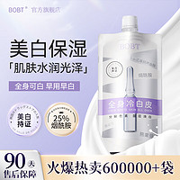 BOBT 全身冷白皮烟酰胺美白身体乳保湿滋润补水体膜 实发3袋