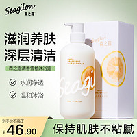 Seagilon 森之露 水杨酸沐浴乳男持久留香女士香氛沐浴露深层清洁保湿沐浴液520ml