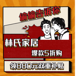 京东 林氏家居国庆好价焕新 保价11·11～