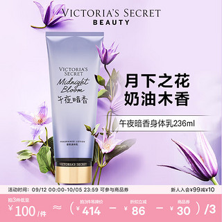 VICTORIA'S SECRET 丝绒花瓣香氛身体乳女滋润清爽保湿维密香体秋冬润肤身体乳 午夜暗香