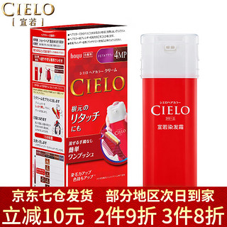 CIELO 宣若 染发霜 #4MP枫叶棕 1盒