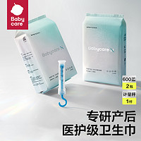 babycare 计量型产妇卫生巾医护级产褥期恶露产后加长月子用品