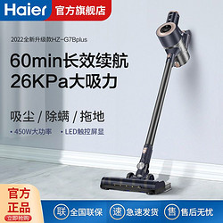 Haier 海尔 吸尘器家用无线手持室内大吸力大功率吸拖一体除螨HZ-G7Bplus