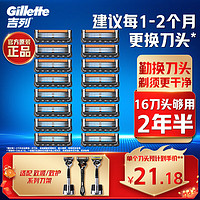 移动端、京东百亿补贴：Gillette 吉列 刀片 适配锋隐5致顺 16刀头 5层剃须刀头刮胡刀片