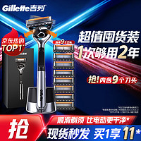 Gillette 吉列 剃须刀手动 锋隐5致顺引力盒 1刀架9刀头 5层刀片 刮胡刀手动 生日礼物送男友 非吉利