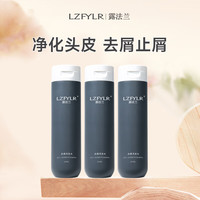 LZFYLR 露法兰 去屑洗发水 控油止痒750ml 持久去屑清洁止痒男女通用 去屑三瓶装