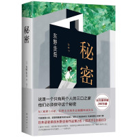 《秘密》