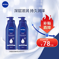 移动端、京东百亿补贴：NIVEA 妮维雅 保湿滋润防干燥身体乳深层润肤乳液400ml*2