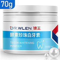 DR.WLEN 迪王洗牙粉牙齿美珍珠洁牙粉吸烟人群烟牙牙垢烟 一盒装